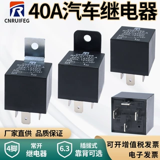 厂家直供车用继电器12V24V汽车继电器防水四脚常开40A外形可选
