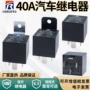 车用四脚常开外形继电器