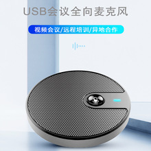 usb桌面麦克风电脑收音话筒会议网课录音视频游戏全向拾音降噪