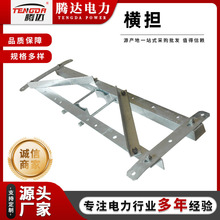 高低压两线四线单杆直线耐张横担 出口型热镀锌线路槽钢角钢横担