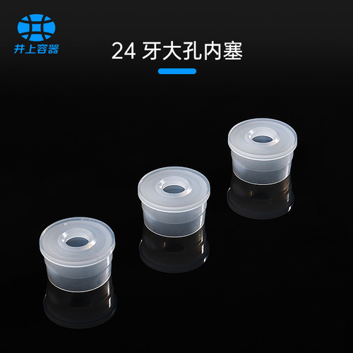 18/20/24 tooth cosmetic bottle PE sealed inner plug for lotion/hydrosol/with large hole/with inner plug