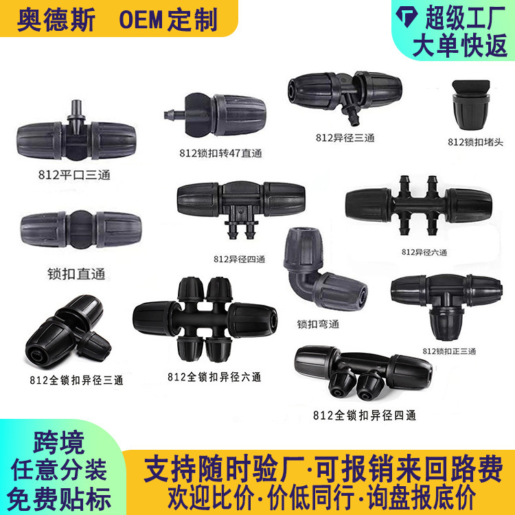 Factory Straight Hair 812 Wool Pipe Joint Straight Tee Garden Grass Automatic Watering Water Watering Water Irrigation Joint