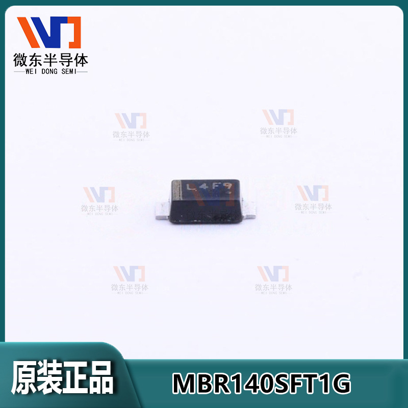 肖特基二极管MBR140SFT1G封装SOD-123FL丝印L4F 1A 40V