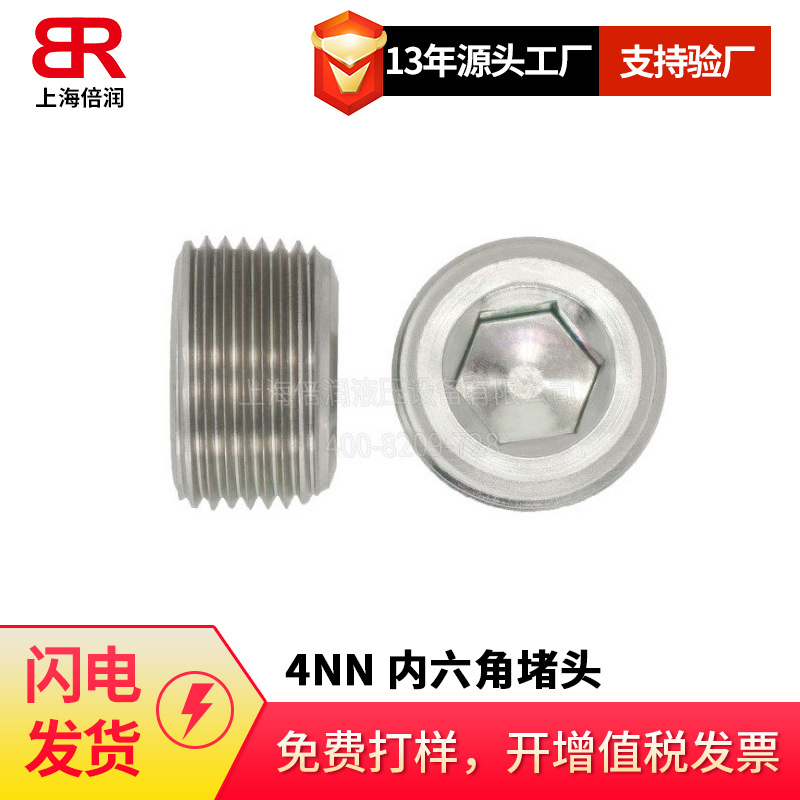 SAE130109 5406-HP 3169 4NN 100P美制布锥管NPT外螺纹内六角堵头