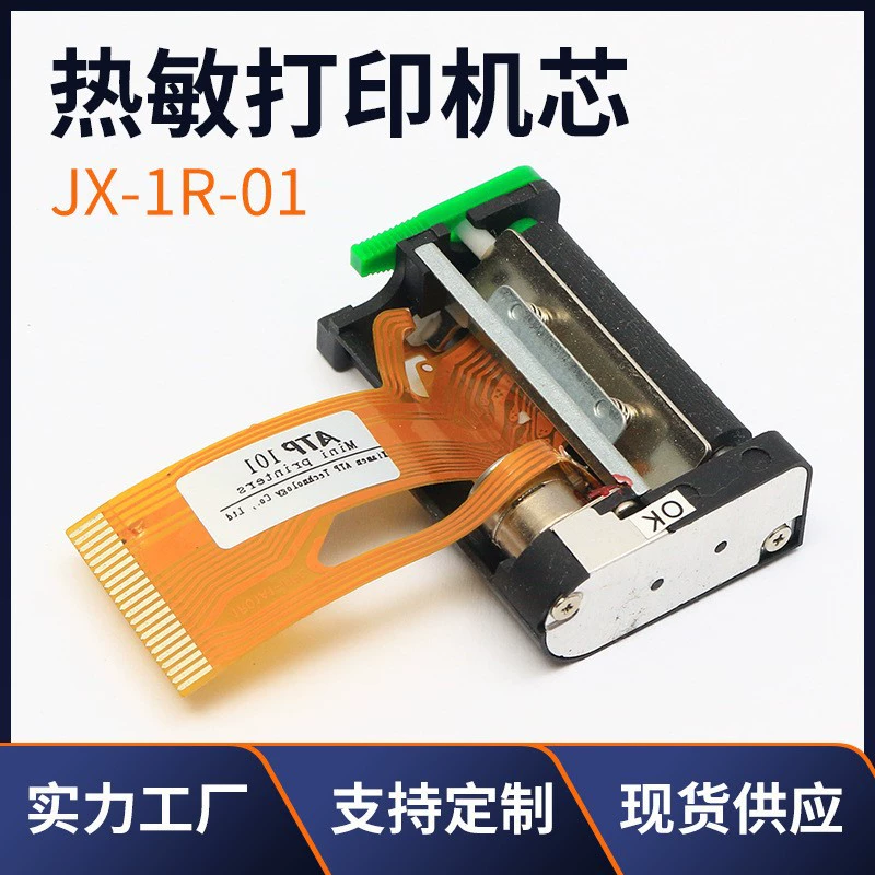 精芯 Thermal print head EKG machine printing core Medical analyzer printing core