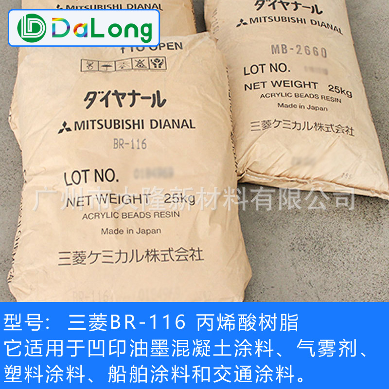 日本三菱热塑性丙烯酸树脂BR-116 油性颜料塑料固体溶剂树脂BR116