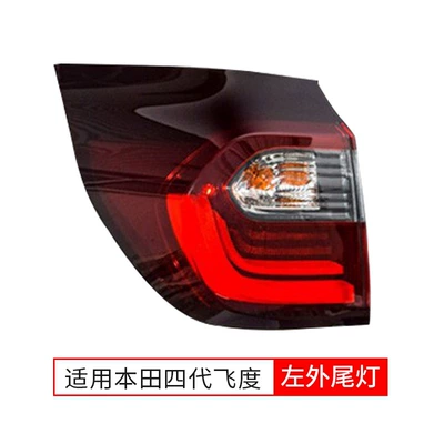 Suitable for 20-21 years four generations of Fit taillights Laifu sauce outer taillights rear cover lights new Fit rear headlight brake (Tail light) - fourth-generation-fit-left-single-package-honda-fit-excellent-model