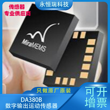 DA380B 数字输出运动传感器 三轴数字输出陀螺仪电子元器件芯片