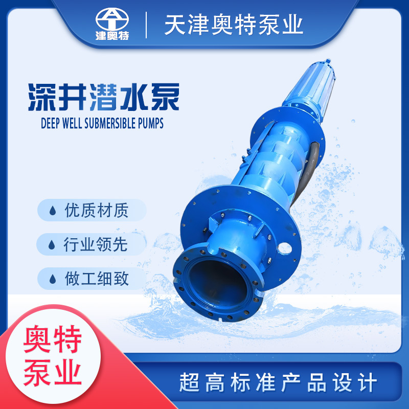 QJ大排量深井潜水泵 多级井用潜水泵 变频式深水泵 高扬程抽水泵
