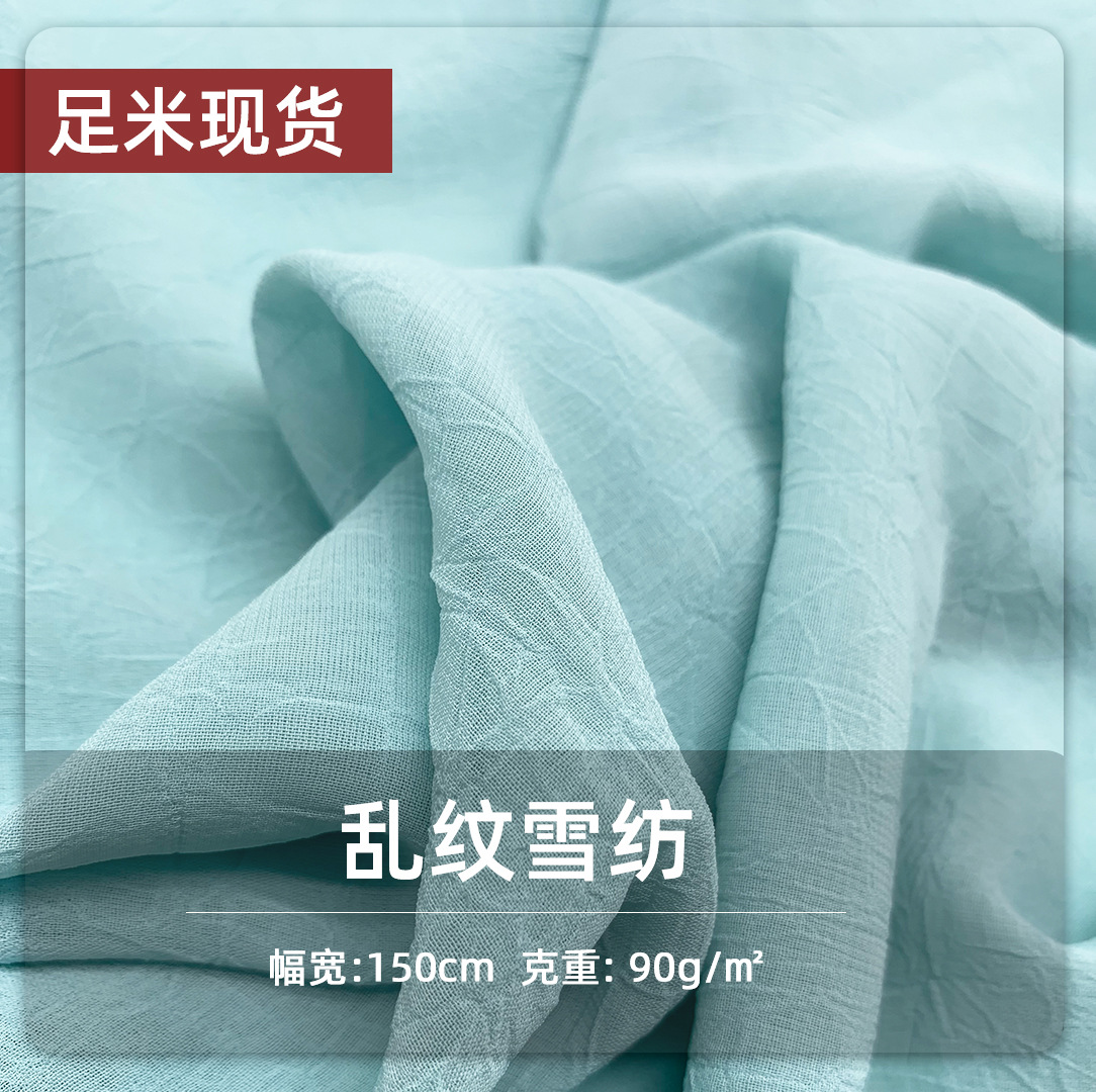 乱纹雪纺 涤纶加密珍珠手抓花压皱雪纺布 汉服连衣裙时装面料