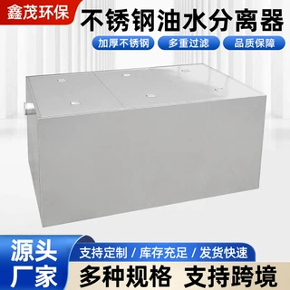 餐饮酒店油水分离器不锈钢自动隔油池地埋可定制除油餐饮专用