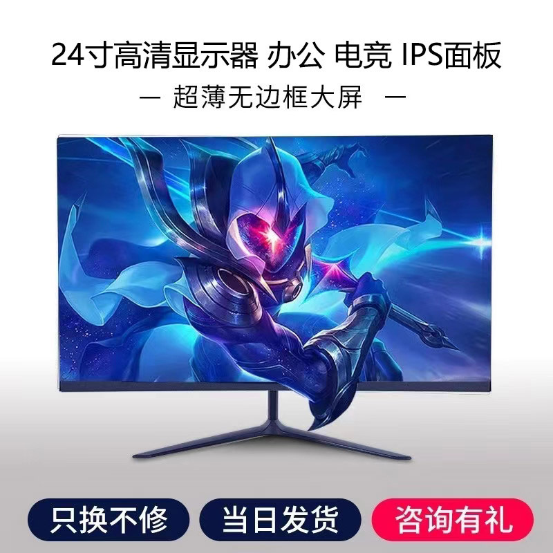 Cross-Border 24 E-Sports Monitor 27inch Computer Game Office Ips High Definition 2K144Hz Curved Screen Lcd Screen