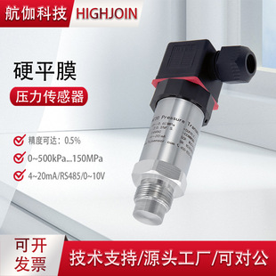 Hard Flat Film Pressure Transmitter Anti-Clogging Crude Oil Mud Hydraulic Sensor Metal Strain Type 4~20Ma/Rs485