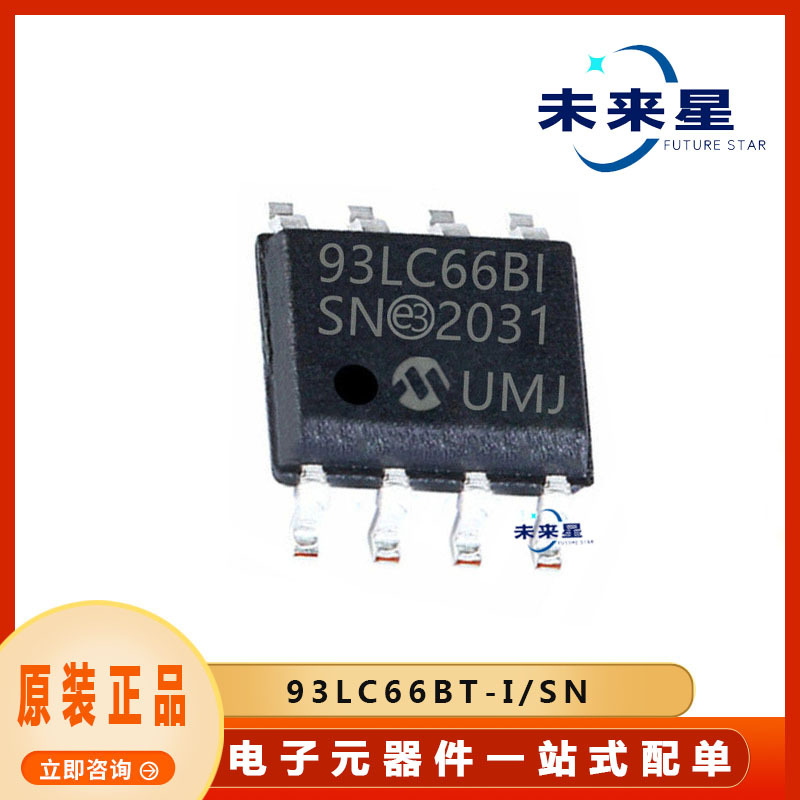 93LC66BT-I/SN 储存器IC芯片 封装SOP8 电子元器件 提供BOM配单