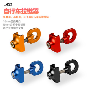 Axi Mountain Road Dead Fly Bicycle Chain Zipper Wheel Set Tensioner to Prevent Falling Off Foldableing Bike Adjuster