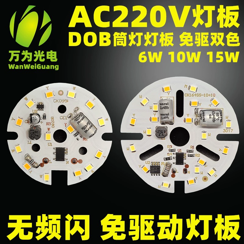 Двухцветный 6W 220V высокого давления без стробоскопа 10W DOB световая панель бесприводного модуля 15W бесприводной светодиодная световая панель