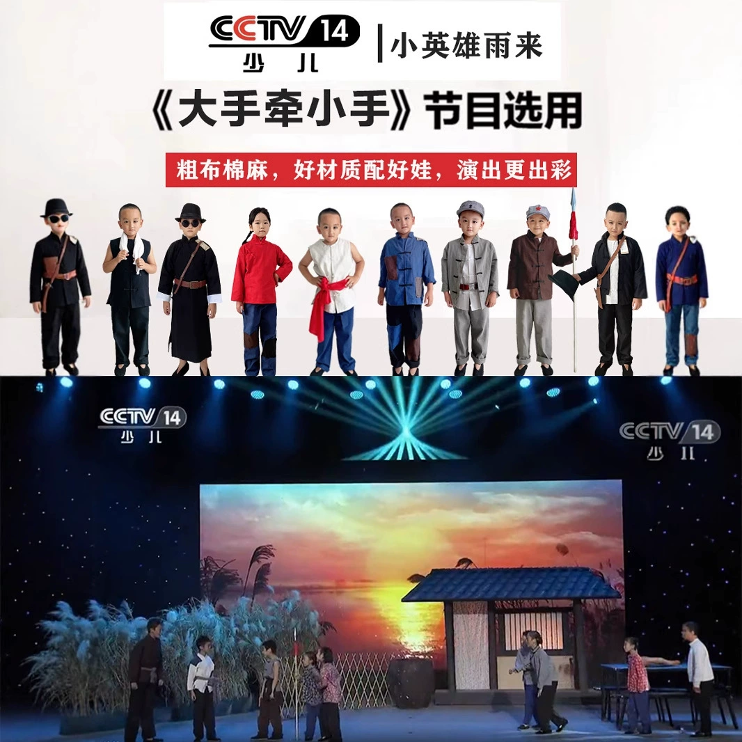 Ван Кай Маленький солдатик Чжан Га Костюм для выступлений Лю Хулань Детский революционный костюм Ван Эрсяо Пастух Мальчик Одежда предателя Республики Китай.