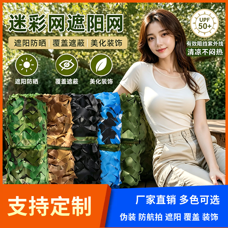 Outdoor anti-drone camouflage net for mountain landscaping and sunshade, reinforced and thickened sun protection camouflage net for CS decoration