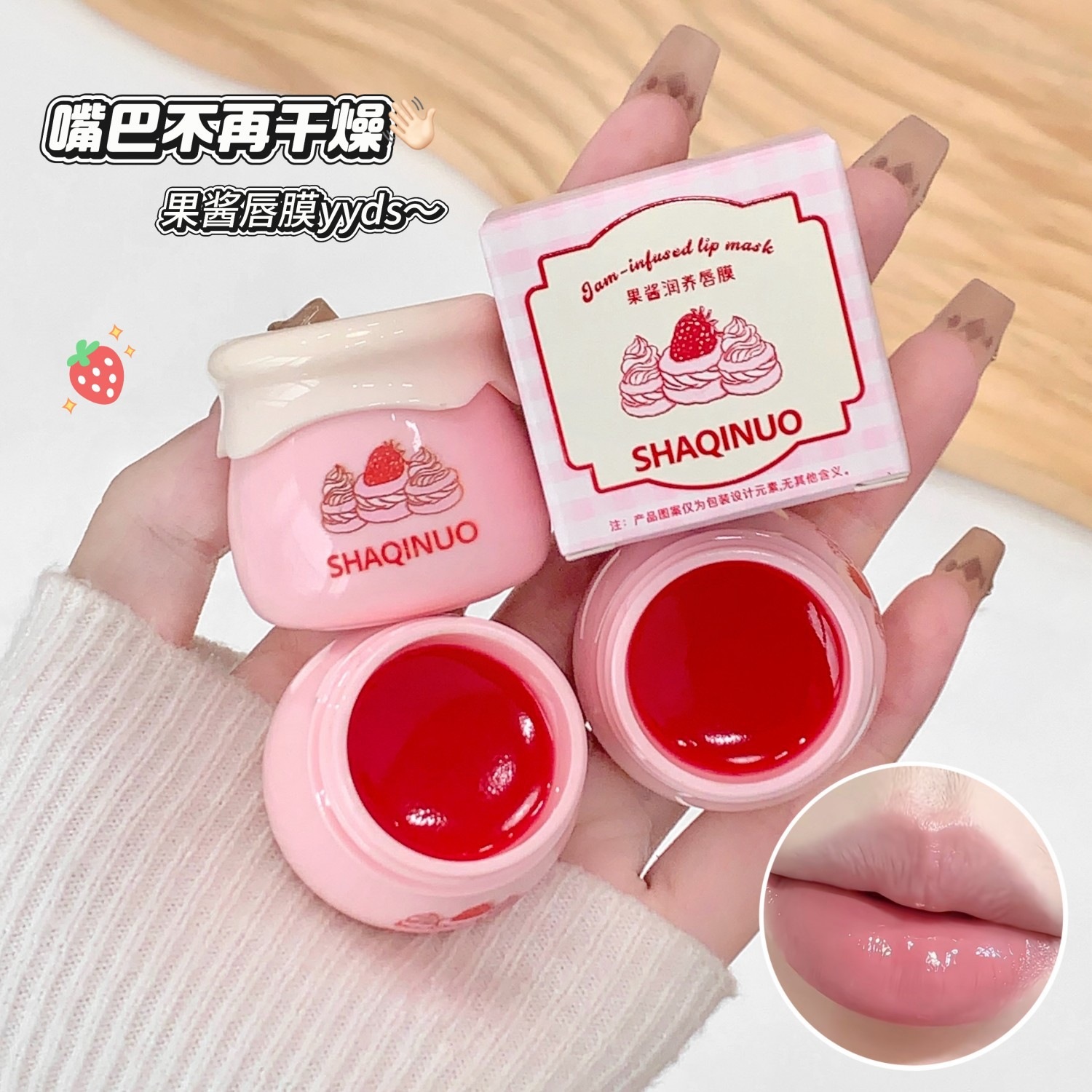Shaqinuo Fruit Jam Nourishing Lip Mask, Moisturizing, Non-Sticky, Translucent, Lightening Lip Lines, Student-Friendly Domestic Cosmetics