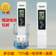 tds水質測試筆電導率儀EC值自來水檢測儀器硬度監測飲用水魚缸水