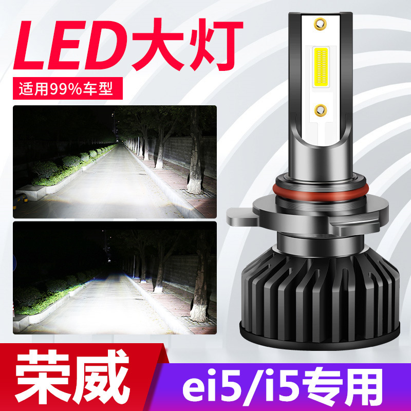 19-20 Roewe I5/Ei5 Special Led Headlights Modified Far and Near Integrated Car Lights Fog Lights Car Super Bright Bulbs 19-20 Roewe I5/Ei5 Special Led Headlights Modified Far and Near Integrated Car Lights Fog Lights Car Super Bright Bulbs