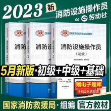 2023年消防设施操作员初级中级基础知识教材职业资格习题