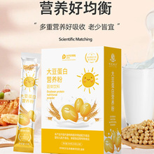 营养粉复合蛋白固体饮料中老年正品大豆营养粉蛋白粉代餐粉定制