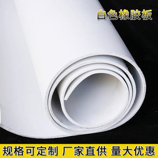 White rubber leather shock absorption wear-resistant acid and alkali resistant sandblasting room impact resistant wall protection soft rebound white rubber plate