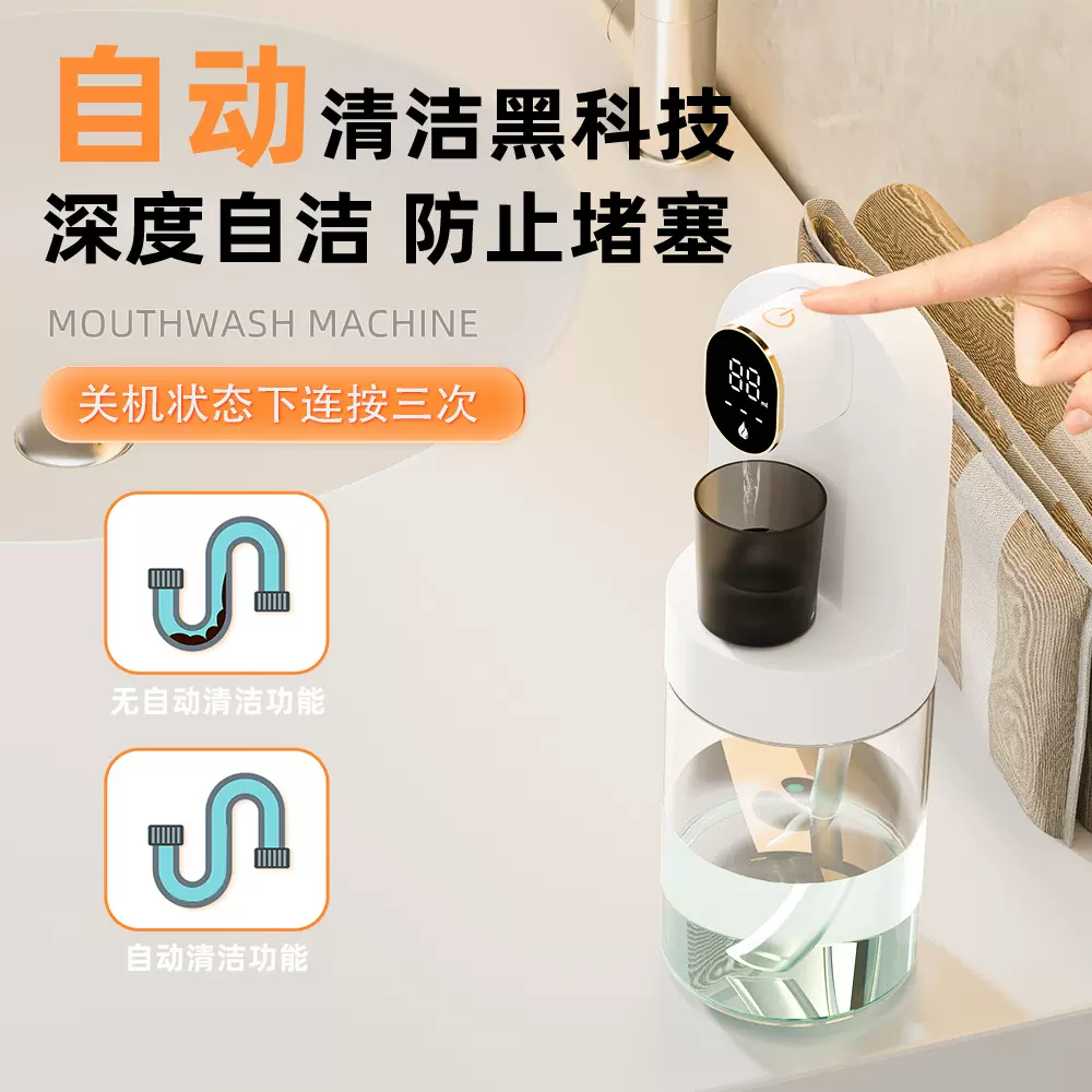 跨境自动漱口水机智能感应出液器家用商用口腔洗洁器亚马逊款