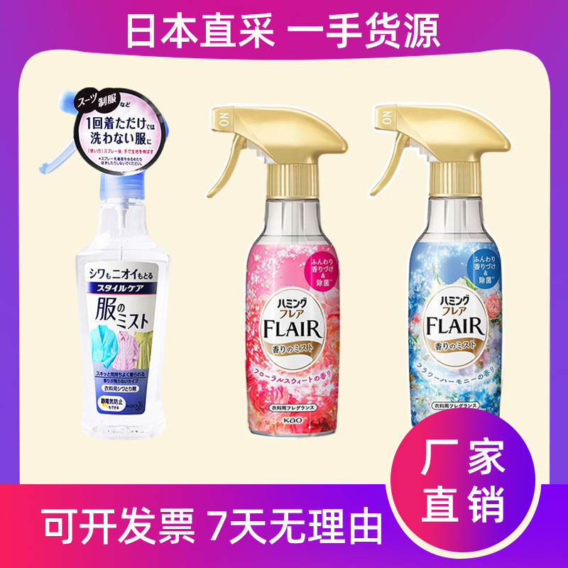 Japanese Kao Fabric Softener Spray Anti-Static Deodorizing Spray Floral Fragrance Care Softening Spray Wholesale