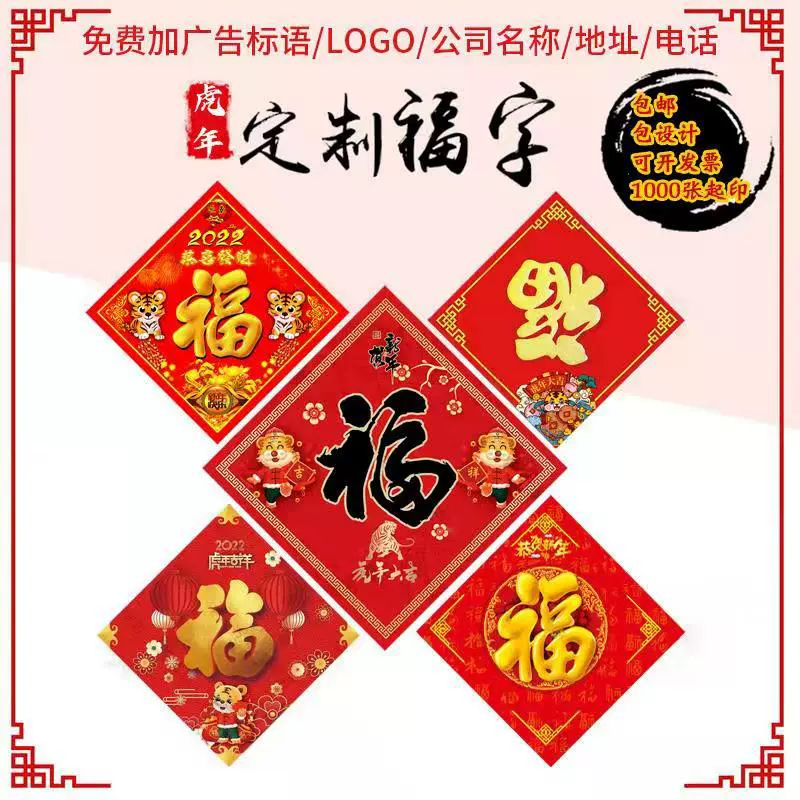 2023兔年广告福字印刷 可加印LOGO烫金福字定 制 春节福字定 做