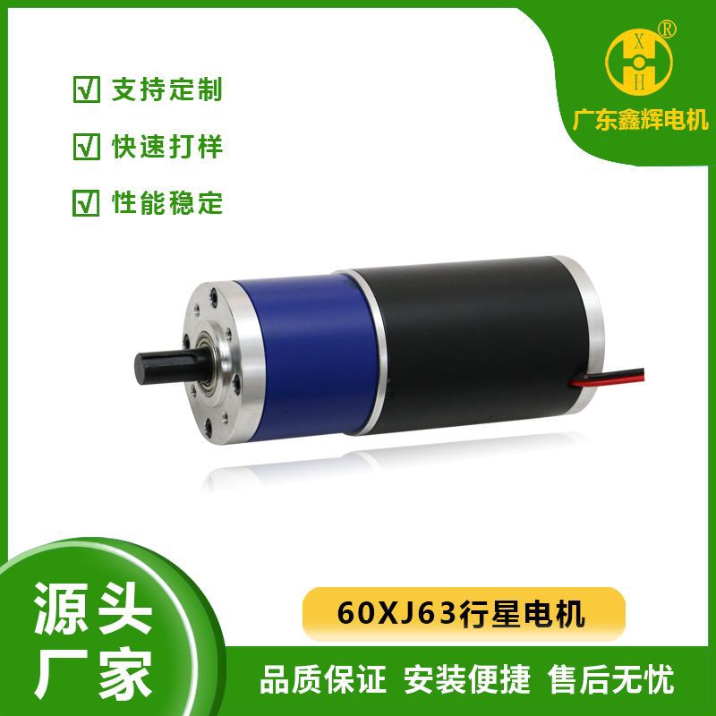 60mm行星齿轮箱63减速电机智能自动化设备机器人按摩器