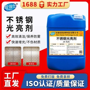 不锈钢光亮剂酒店电梯扶手门窗不锈钢制品保养剂光亮剂-阿里巴巴