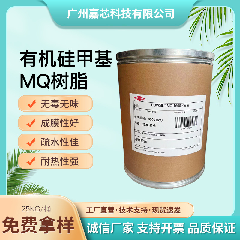 陶氏三甲基硅烷氧基硅酸酯树脂DOWSIL-1600顺剂彩妆口红成膜剂