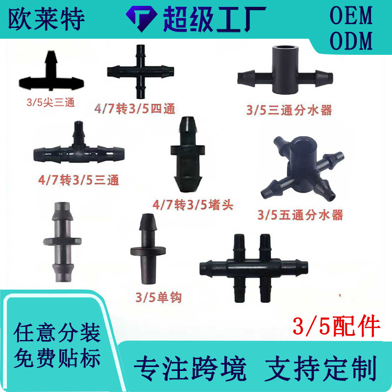 3/5 Capillary Joint Accessories Garden Irrigation Joint Water Joint Three-Way Four-Way Straight-Through Gardening Irrigation Joint