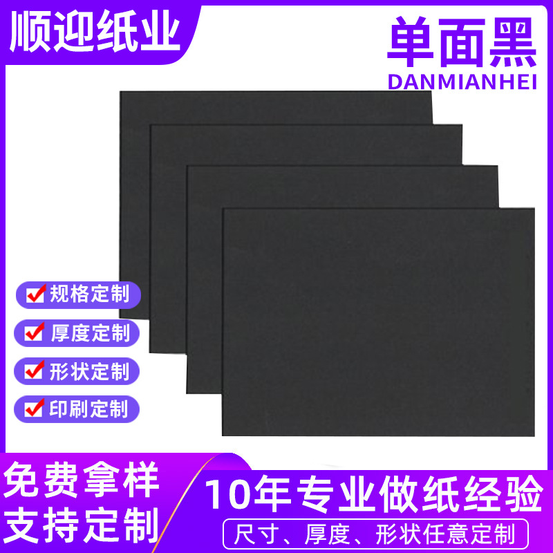 工厂批发定制单面黑卡纸盒烫银黑纸板名片包装黑色纸硬卡纸黑卡纸
