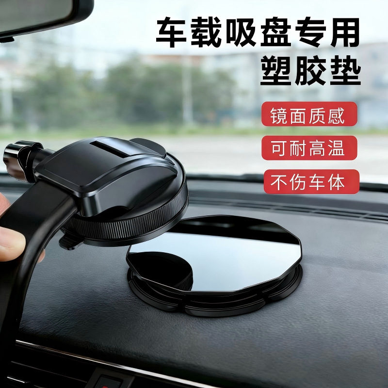 Car mount base adhesive pad for uneven surfaces, center console dashboard phone holder suction cup pad Car mount base adhesive pad for uneven surfaces, center console dashboard phone holder suction cup pad