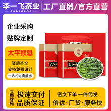 李一飞太平猴魁特级绿茶 2025年明前特级新茶传统手工茶叶批发