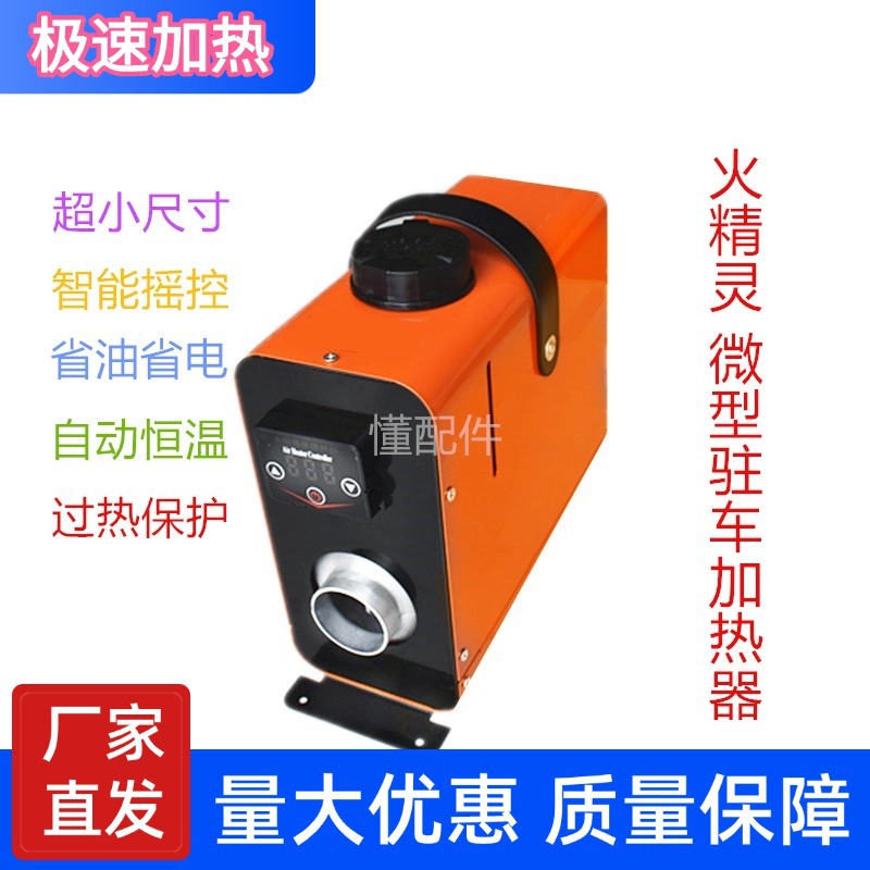 柴油驻车加热器小型柴暖一体机微型采暖炉机械车三四轮电动车通用