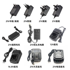 21V 16.8V 12V EU 米国標準英国標準シングルヘッドダブルヘッド充電器工場直接