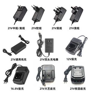 21V 16.8V 12V European Standard American Standard British Standard Single Head Double Head Charger Factory Direct Sale