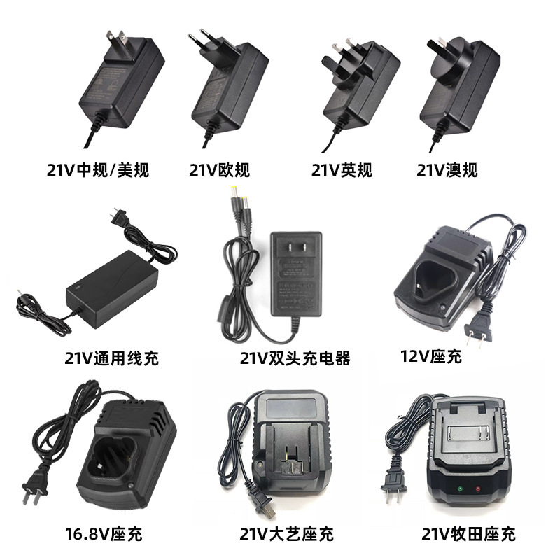 21V 16.8V 12V European Standard, American Standard, British Standard Single-Head and Dual-Head Charger Manufacturer Direct Sales Lithium Battery