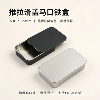 现货长方形保健品包装铁盒固体膏滑盖小铁盒通用饰品收纳马口铁盒