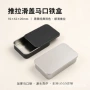 长方形固体收纳滑盖马口铁盒
