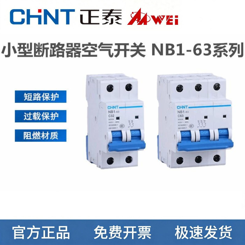 Chint Nb1-63 Miniature Circuit Breaker 1P 2P Household Air Switch 3P 4P Circuit Breaker C40 C63A Chint Nb1-63 Miniature Circuit Breaker 1P 2P Household Air Switch 3P 4P Circuit Breaker C40 C63A