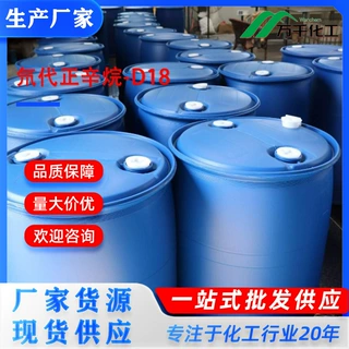 氘代正辛烷-d18 Octane-d18 17252-77-6厂家直销现货速发