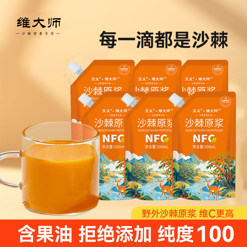维大师沙棘原浆500ml袋装鲜果鲜榨吕梁小果汁含籽油果油富含维C
