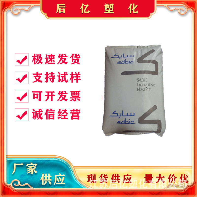 ABS沙伯基础(原GE)FR15U注塑级阻燃抗紫外线汽车家电部件电气应用
