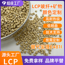 LCP日本宝理E481i 高刚性耐高温GA130 高流动增强 注塑级塑胶原料