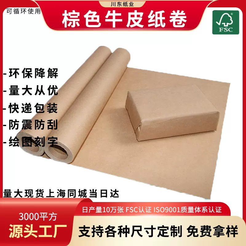 牛皮纸卷有纸管芯卷筒纸垫纸手工工艺礼品包裹素描绘画包装纸